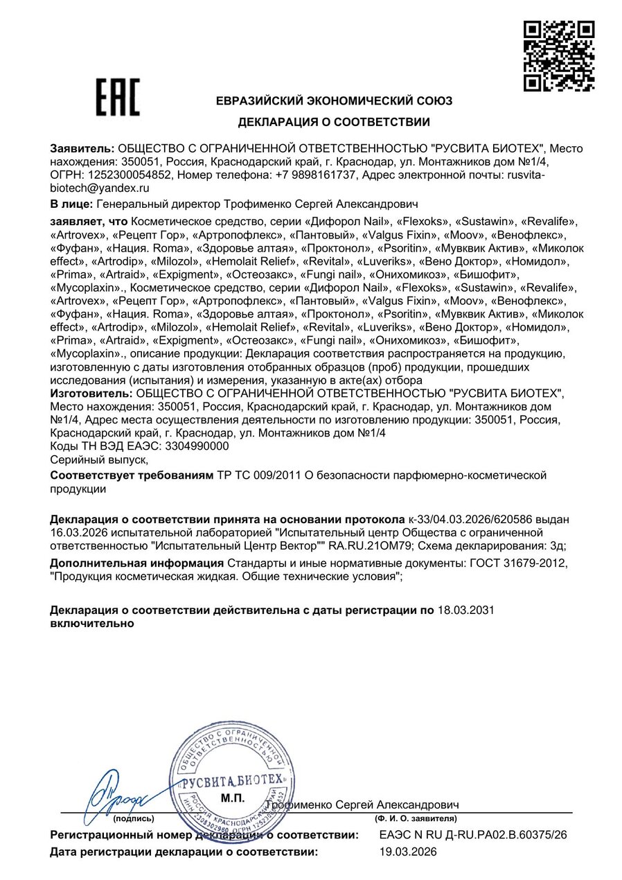 Сертификат соответствия ЕАЭС Бишофит